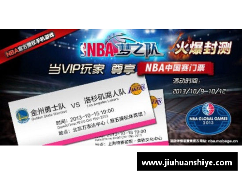 NBA中国赛官方门票购买指南及重要信息