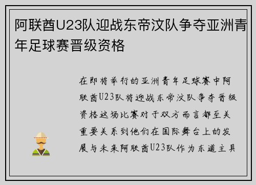 阿联酋U23队迎战东帝汶队争夺亚洲青年足球赛晋级资格